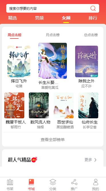 双鸭山小说APP开发