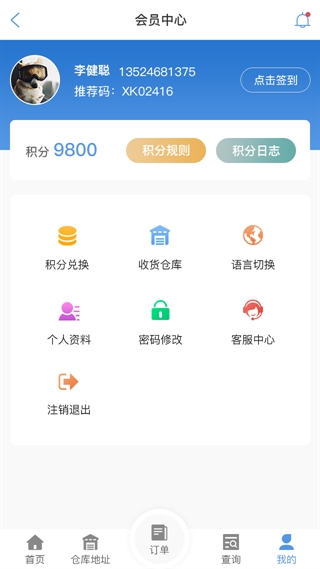 双鸭山物流查单APP